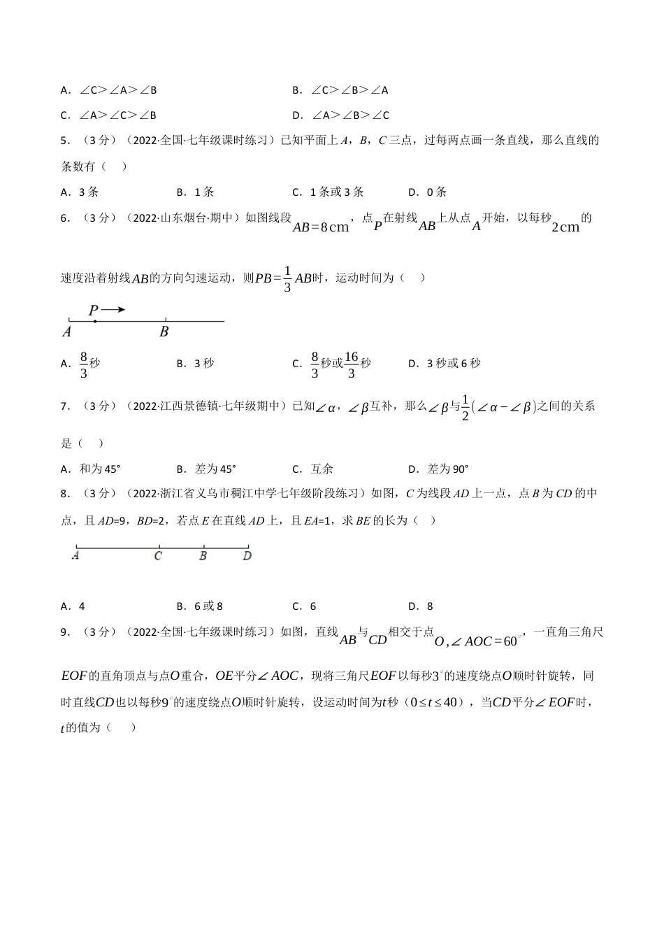 初中七年级数学上册-专题6.6 图形的初步知识章末题型过关卷（浙教版）（无答案）.docx_第2页