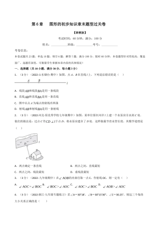 初中七年级数学上册-专题6.6 图形的初步知识章末题型过关卷（浙教版）（无答案）.docx