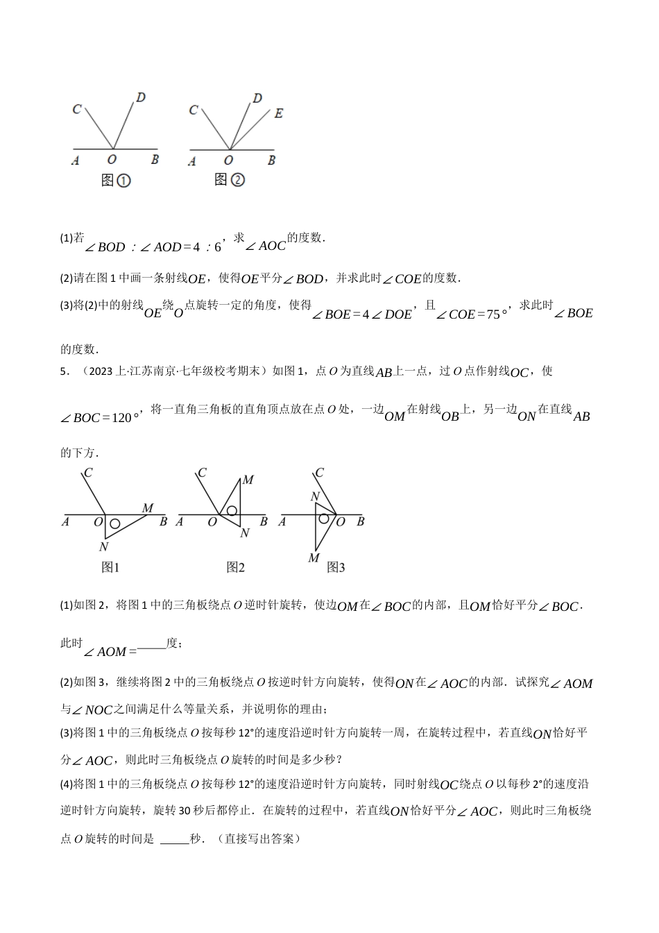 初中七年级数学上册-专题6.7 动角旋转问题专项训练（浙教版）（无答案）.docx_第3页