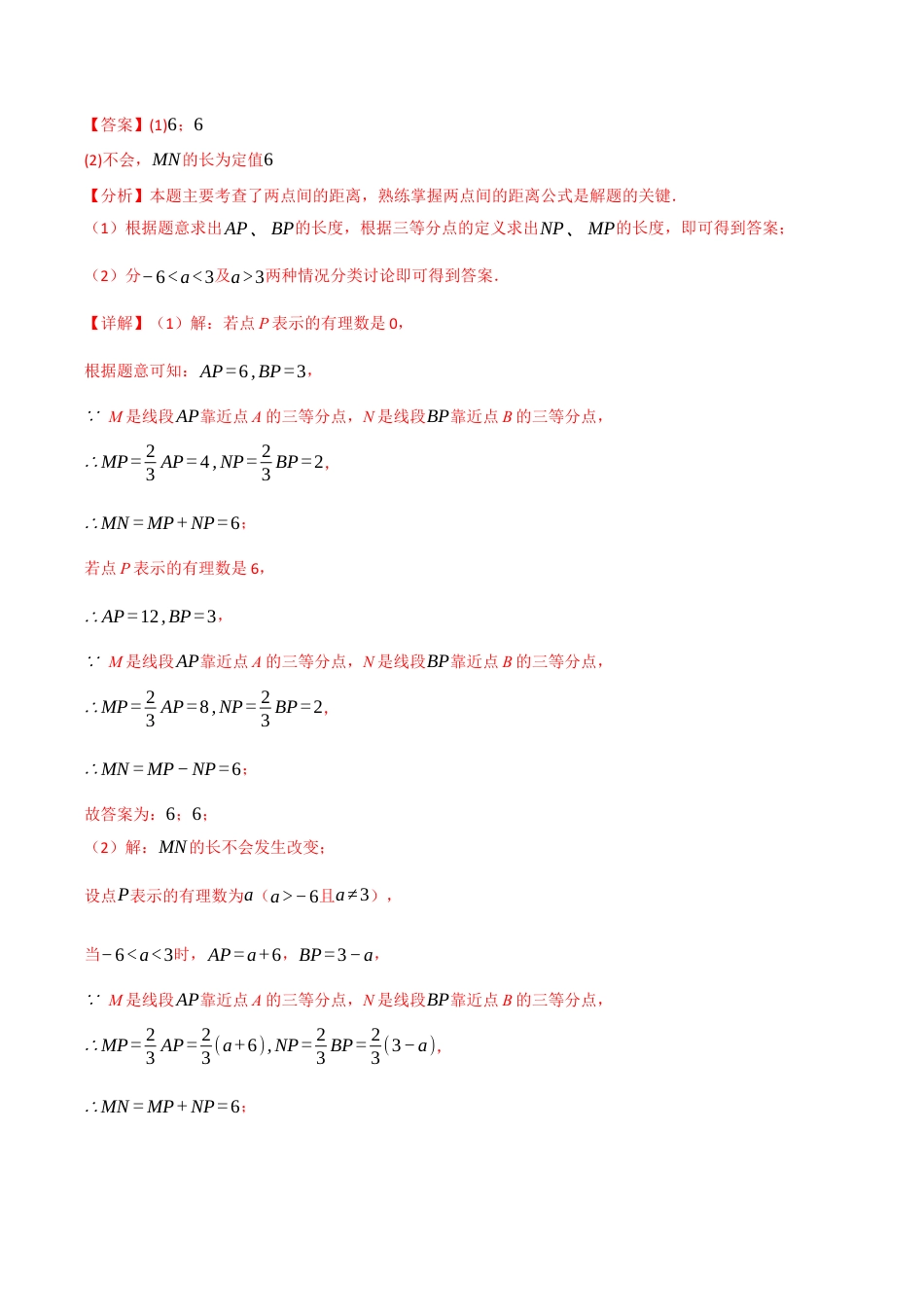 初中七年级数学上册-专题6.7 线段计算的常用思想方法（八大题型）（举一反三）（浙教版2024）（含解析）.docx_第3页