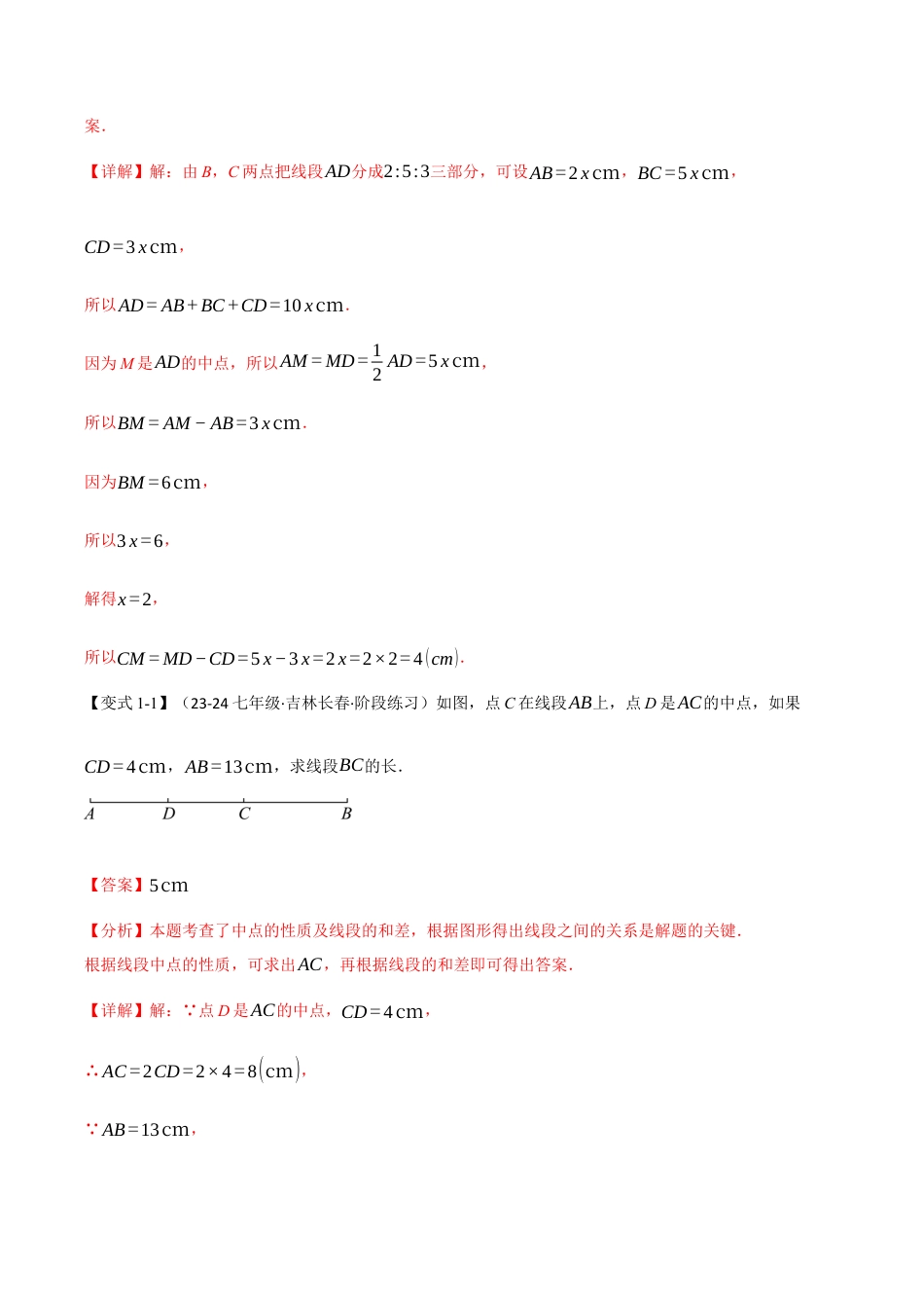 初中七年级数学上册-专题6.8 线段与角中的八大经典模型（举一反三）（浙教版2024）（含解析）.docx_第2页