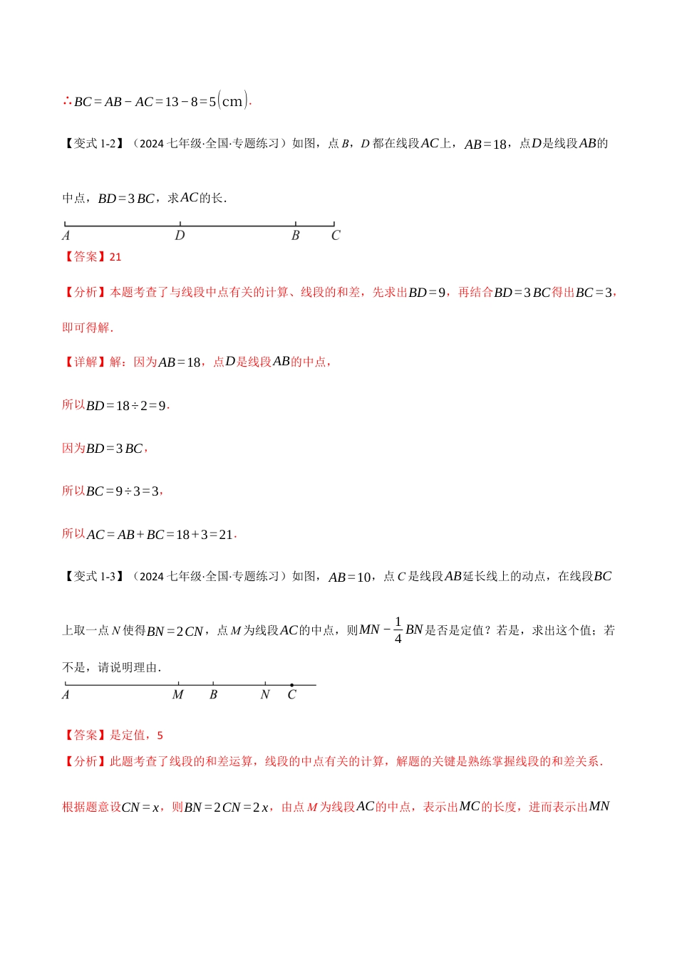初中七年级数学上册-专题6.8 线段与角中的八大经典模型（举一反三）（浙教版2024）（含解析）.docx_第3页