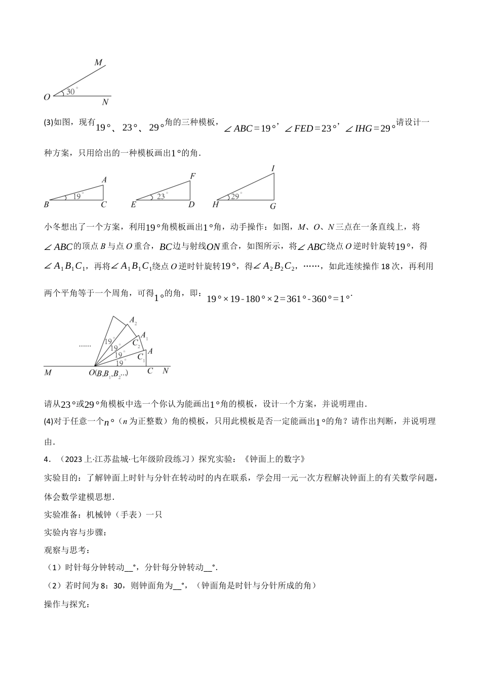 初中七年级数学上册-专题6.9 角中的四种常见思想方法（浙教版）（无答案）.docx_第2页