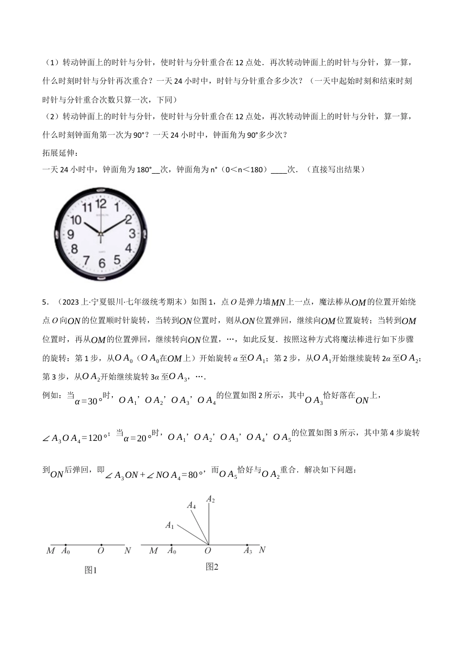 初中七年级数学上册-专题6.9 角中的四种常见思想方法（浙教版）（无答案）.docx_第3页