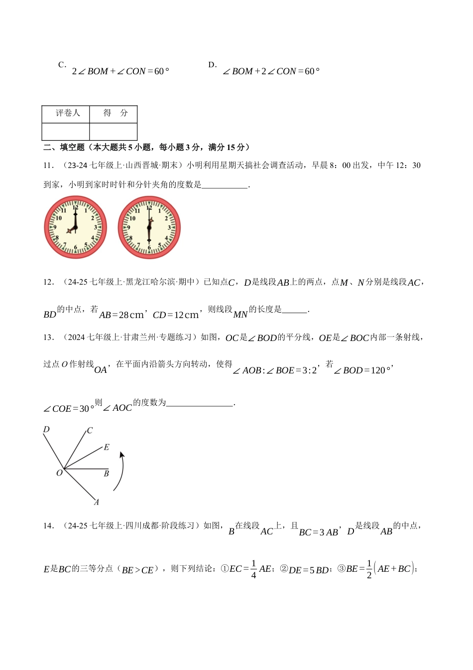 初中七年级数学上册-专题6.9 图形的初步知识（压轴题综合测试卷）（浙教版2024）（无答案）.docx_第3页