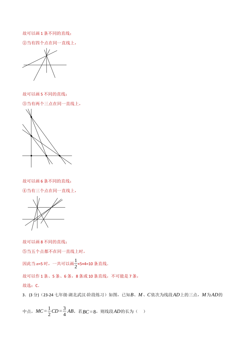 初中七年级数学上册-专题6.9 图形的初步知识单元提升卷（浙教版2024）（含解析）.docx_第2页