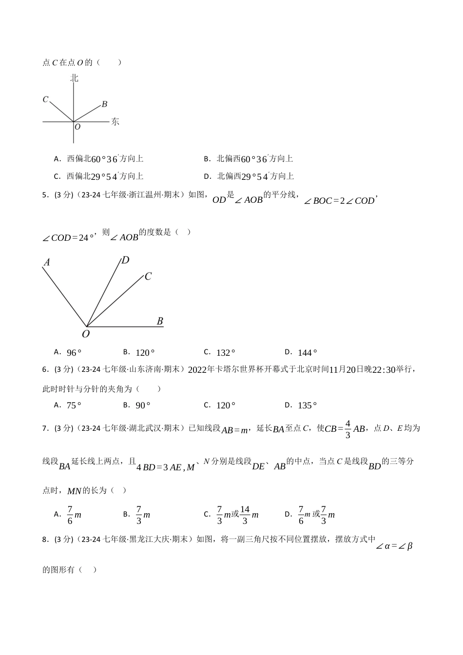 初中七年级数学上册-专题6.9 图形的初步知识单元提升卷（浙教版2024）（无答案）.docx_第2页