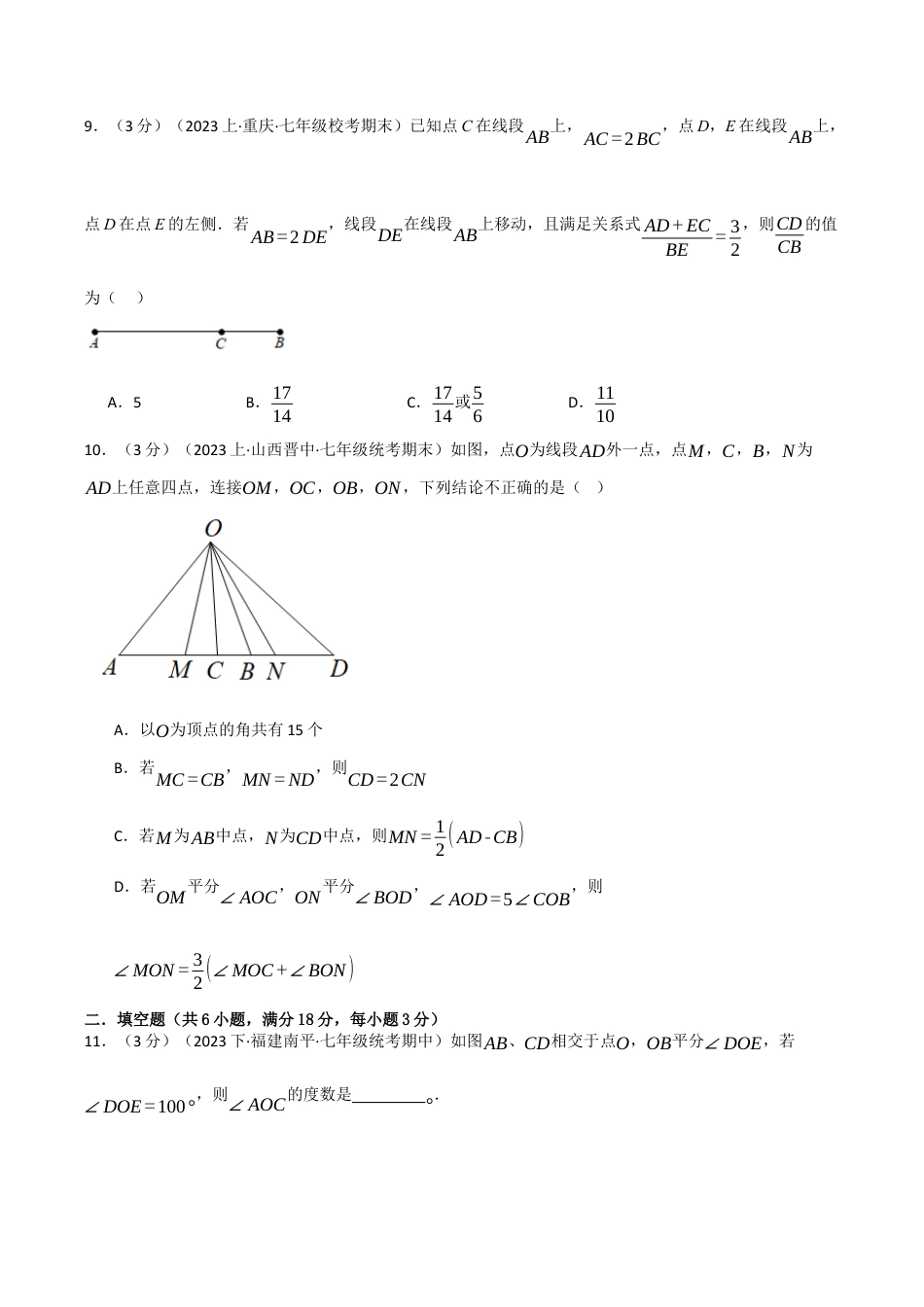 初中七年级数学上册-专题6.10 图形的初步认识章末拔尖卷（浙教版）（无答案）.docx_第3页