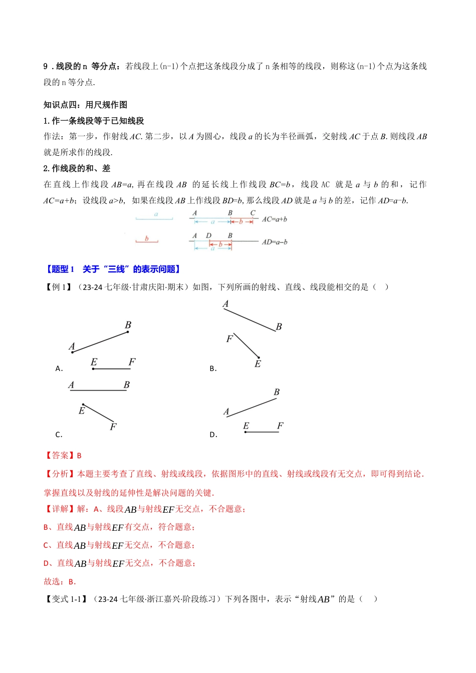 初中七年级数学上册-专题6.10 图形的初步知识全章专项复习（2大考点13种题型）（举一反三）（浙教版2024）（含解析）.docx_第3页