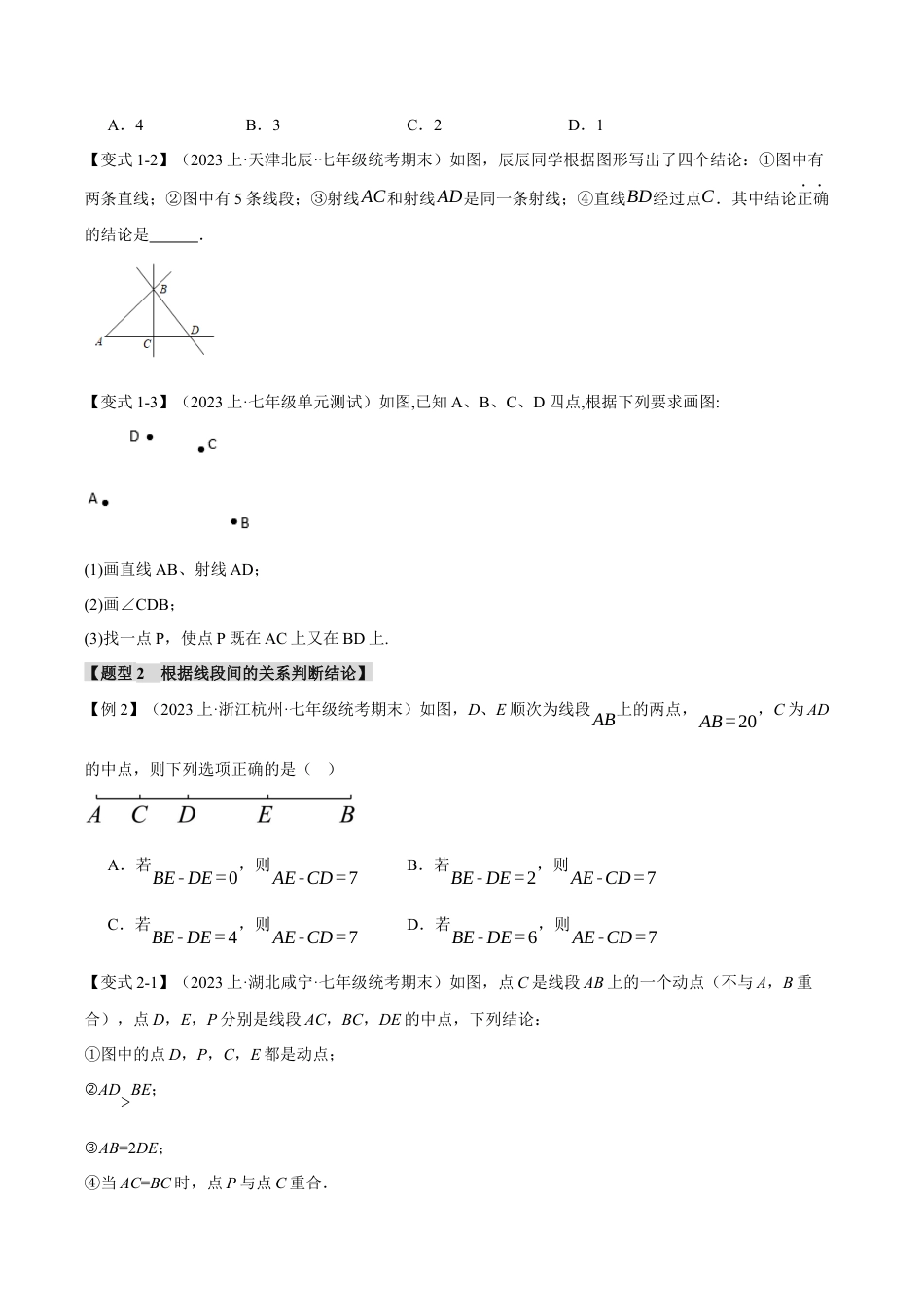 初中七年级数学上册-专题6.11 图形的初步认识章末九大题型总结（培优篇）（浙教版）（无答案）.docx_第2页