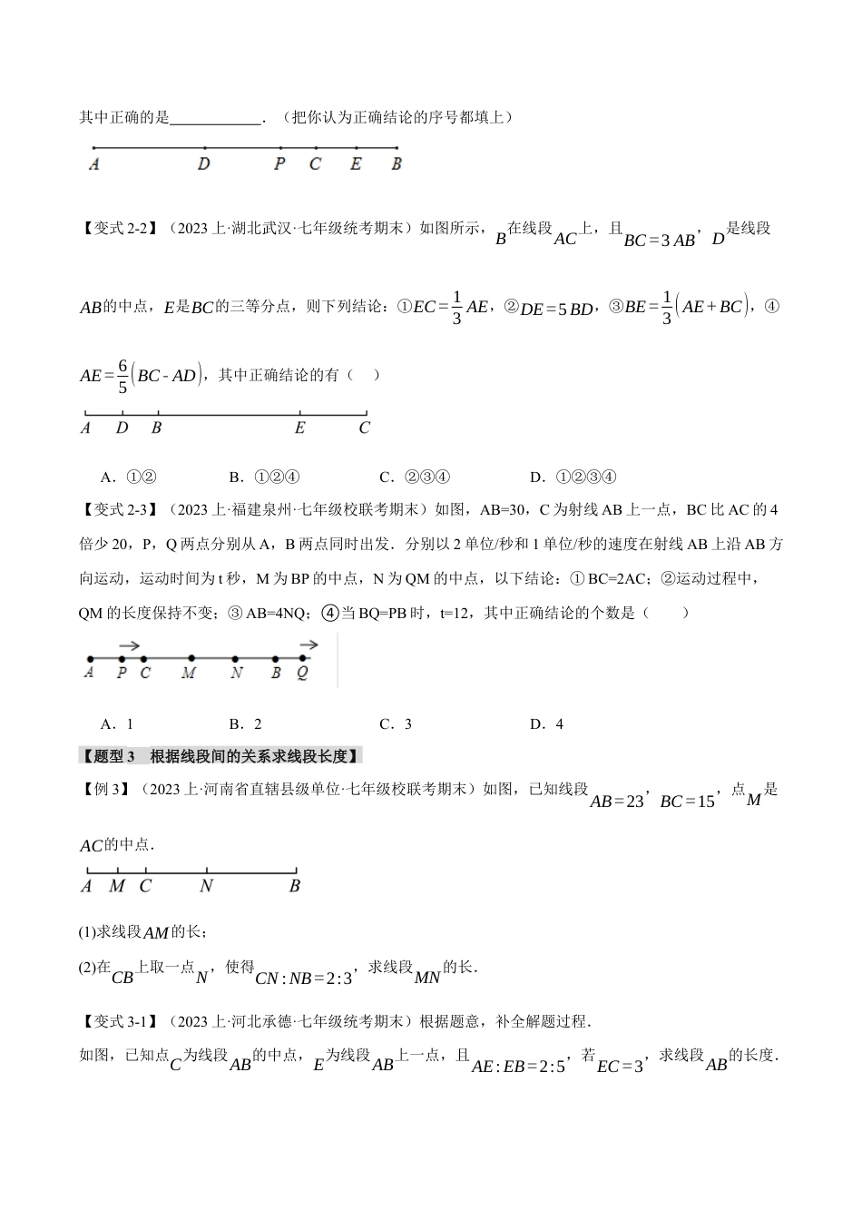 初中七年级数学上册-专题6.11 图形的初步认识章末九大题型总结（培优篇）（浙教版）（无答案）.docx_第3页
