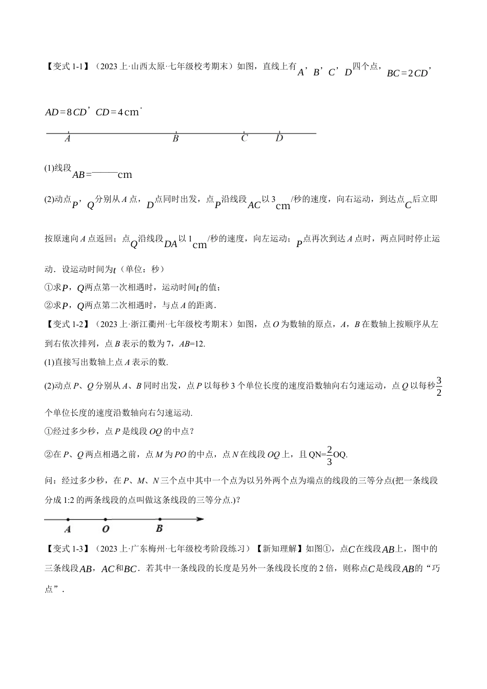 初中七年级数学上册-专题6.12 图形的初步认识章末八大题型总结（拔尖篇）（浙教版）（无答案）.docx_第2页