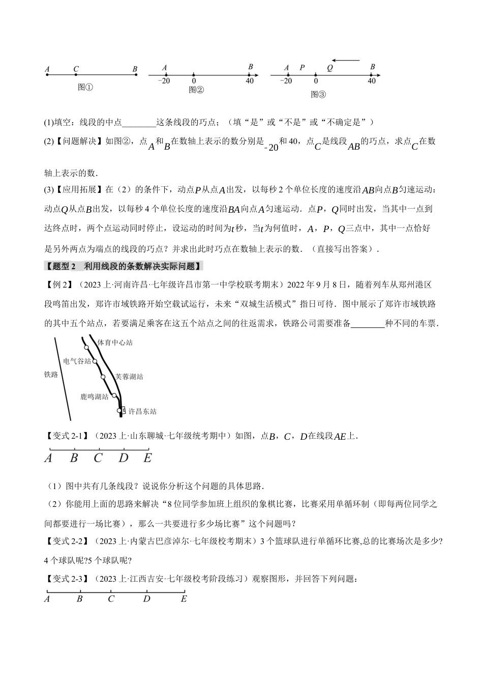 初中七年级数学上册-专题6.12 图形的初步认识章末八大题型总结（拔尖篇）（浙教版）（无答案）.docx_第3页