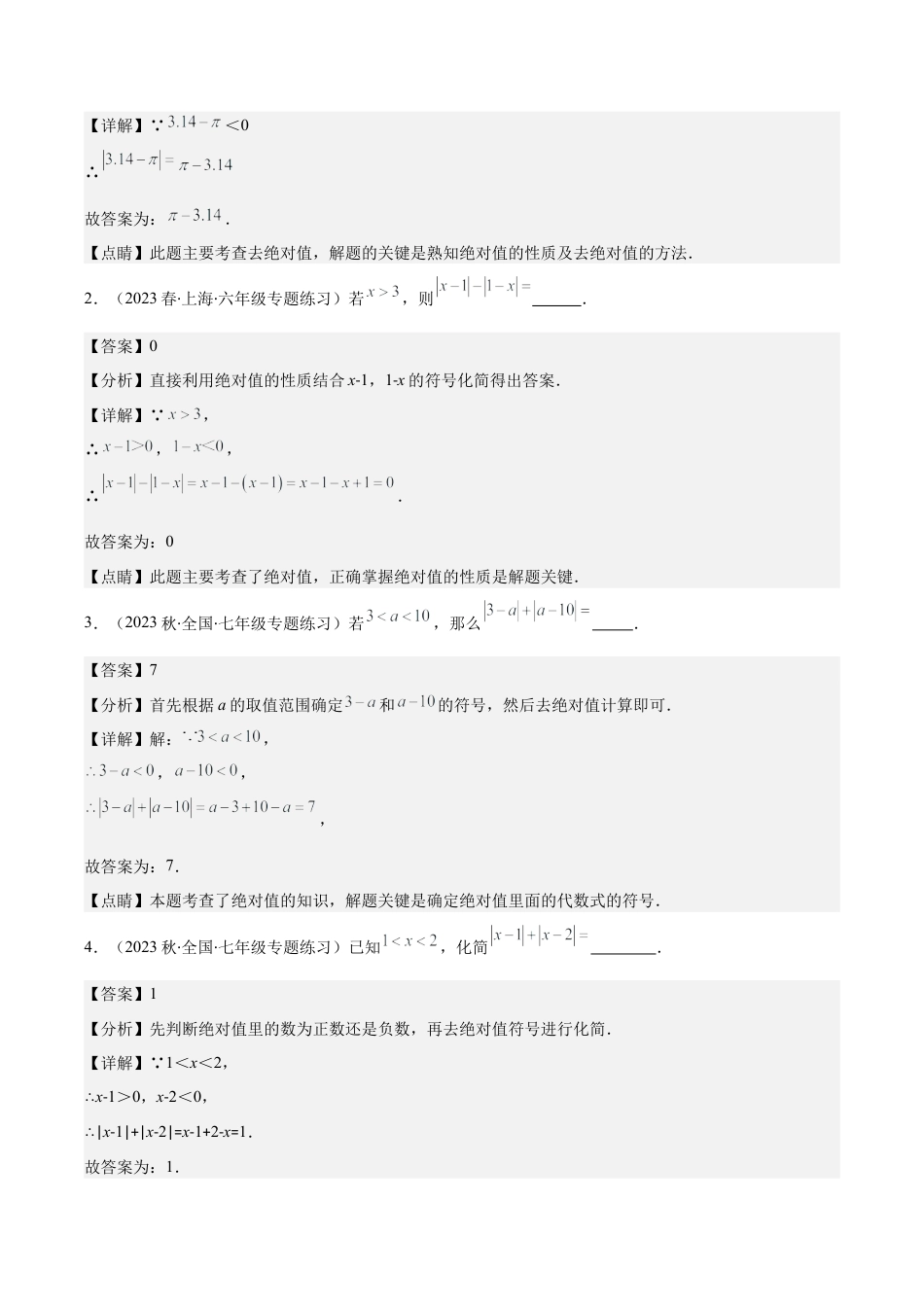 初中七年级数学上册-专题07 解题技巧专题：与绝对值化简的有关问题压轴题六种模型全攻略(教师版).docx_第2页