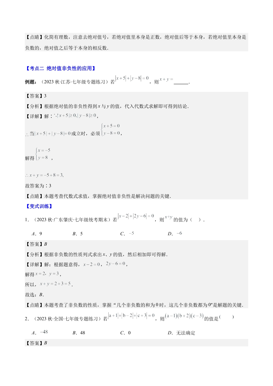 初中七年级数学上册-专题07 解题技巧专题：与绝对值化简的有关问题压轴题六种模型全攻略(教师版).docx_第3页