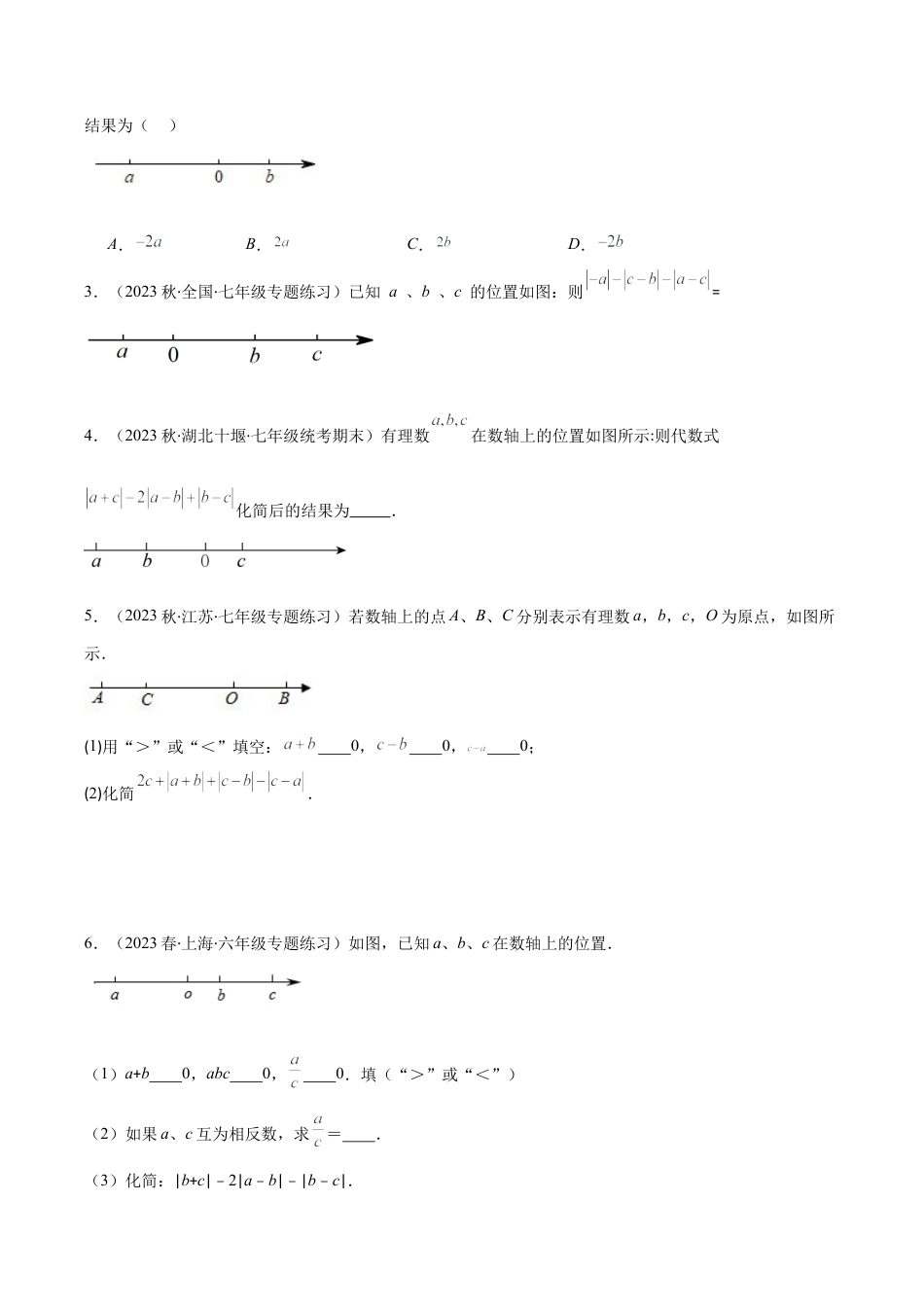 初中七年级数学上册-专题07 解题技巧专题：与绝对值化简的有关问题压轴题六种模型全攻略(学生版).docx_第3页