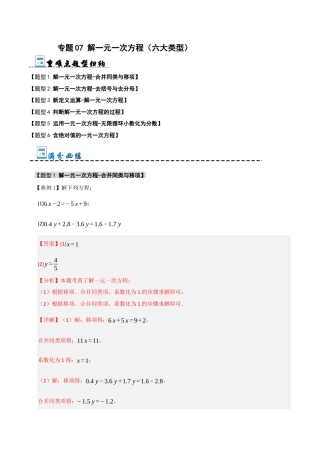 初中七年级数学上册-专题07 解一元一次方程（六大类型）（含解析）.docx