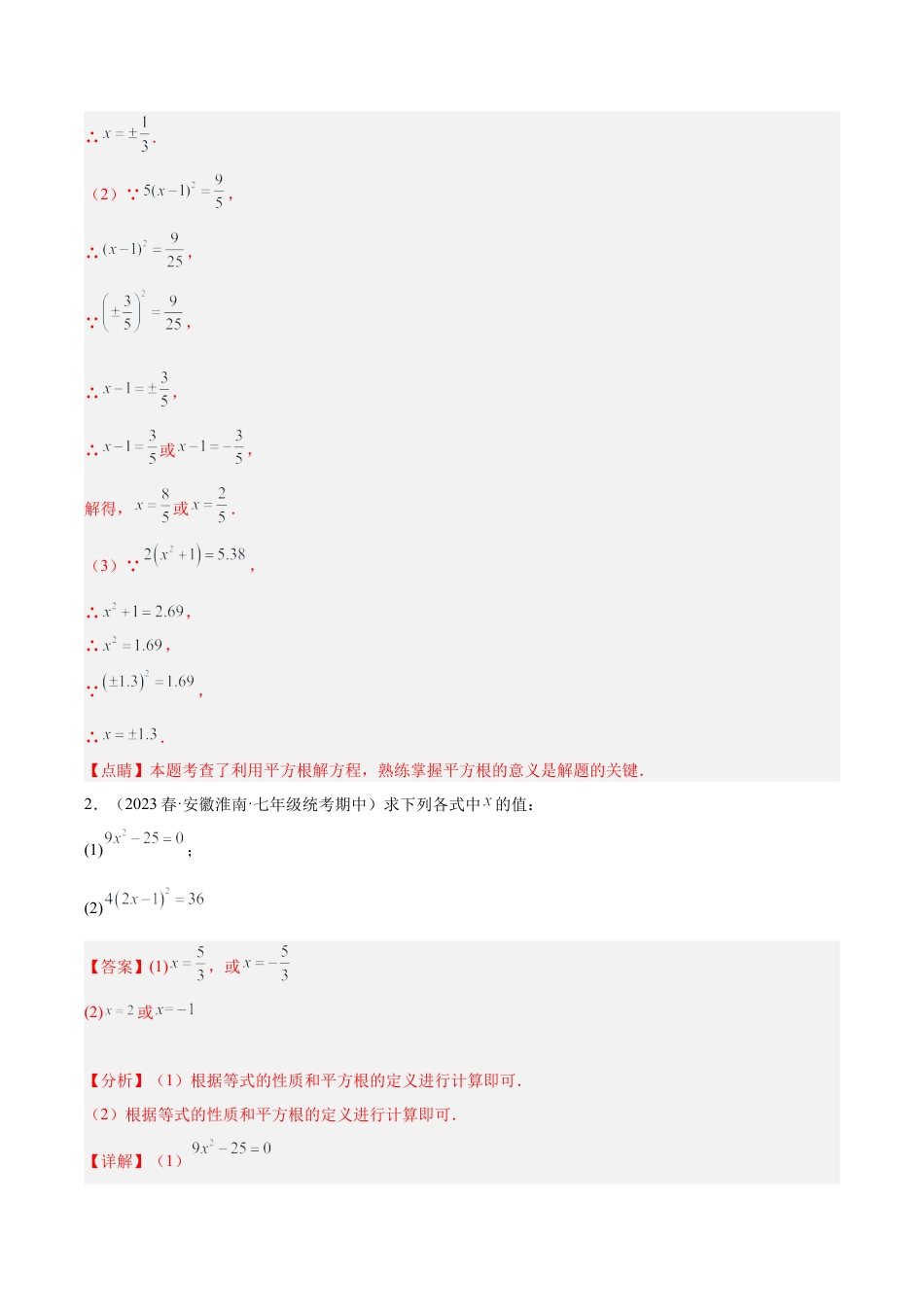 初中七年级数学上册-专题07 平方根、立方根、实数相关的计算练习50题（5种题型）（含解析）.docx_第2页
