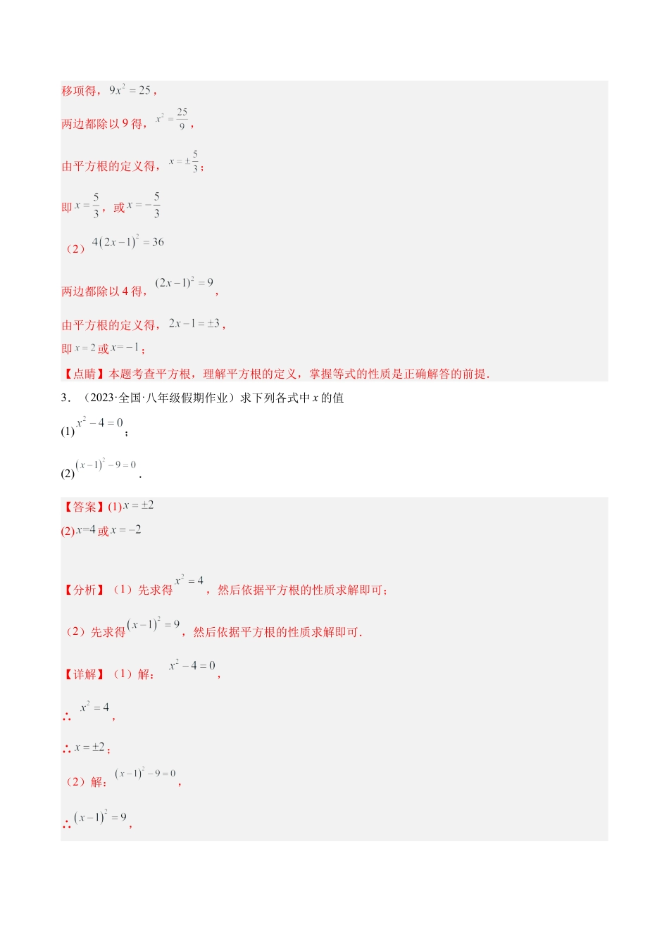 初中七年级数学上册-专题07 平方根、立方根、实数相关的计算练习50题（5种题型）（含解析）.docx_第3页