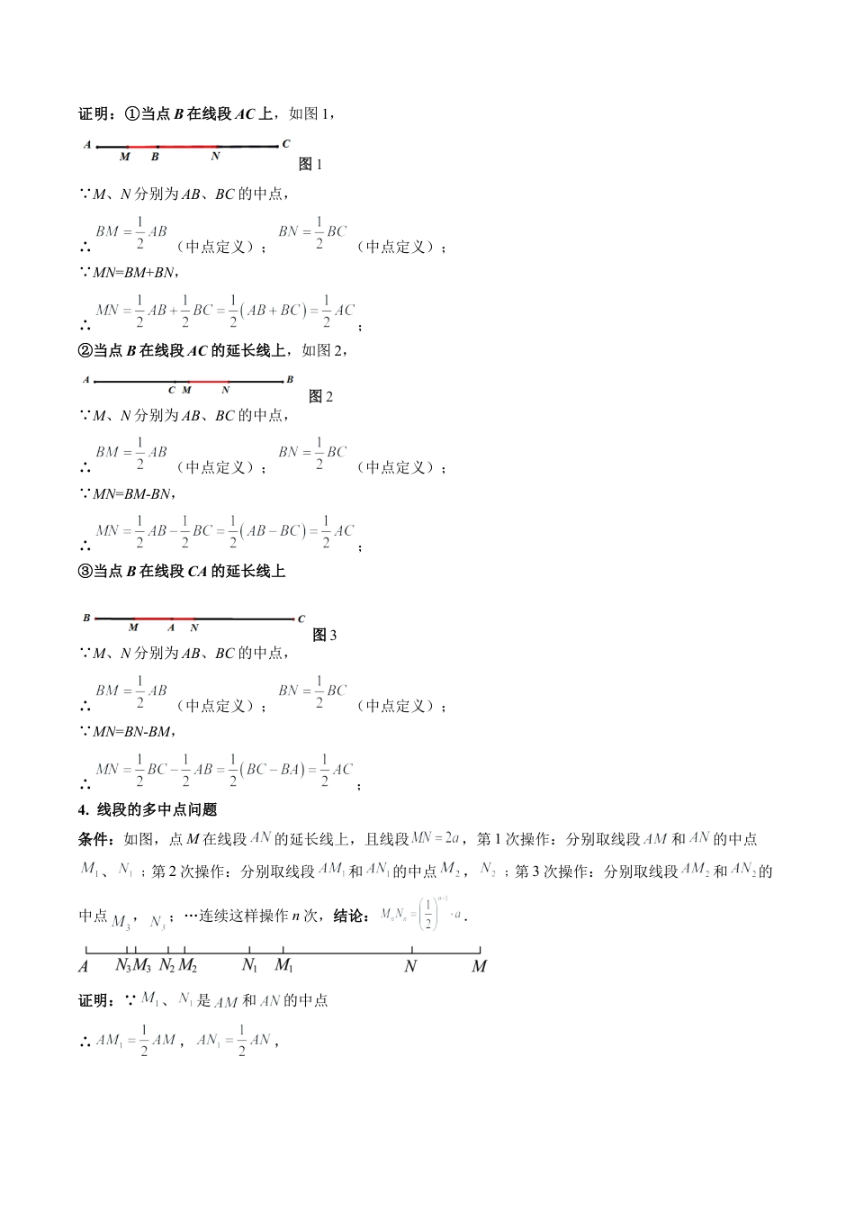 初中七年级数学上册-专题07 线段有关计算问题（含解析）.docx_第2页