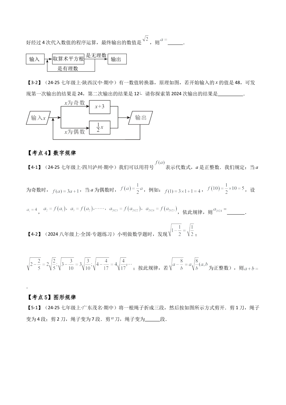 初中七年级数学上册-专题7.1 期末检测综合压轴题分类专题（考点梳理与分类讲解）（浙教版）（无答案）.docx_第3页