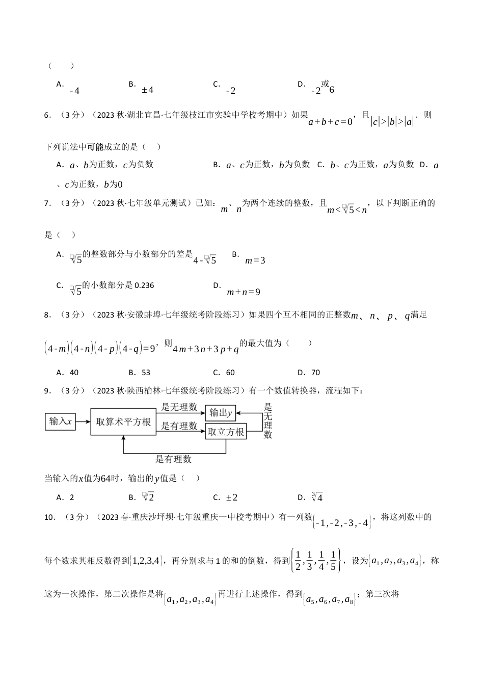 初中七年级数学上册-专题7.1 期中测试卷（拔尖）（浙教版）（无答案）.docx_第2页