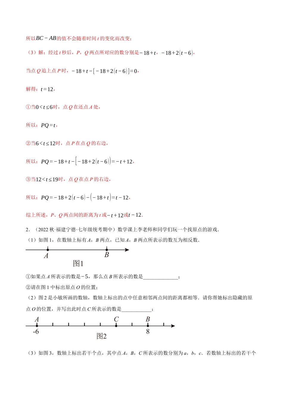 初中七年级数学上册-专题7.1 期中复习——解答压轴题专项训练（压轴题专项训练）（浙教版）（含解析）.docx_第2页