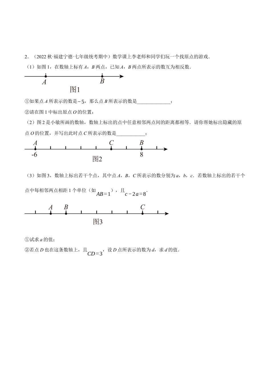 初中七年级数学上册-专题7.1 期中复习——解答压轴题专项训练（压轴题专项训练）（浙教版）（无答案）.docx_第2页