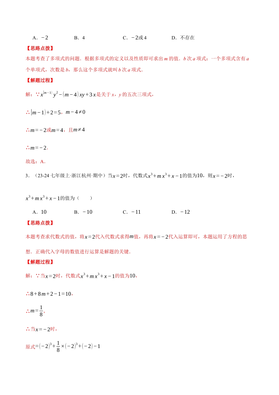 初中七年级数学上册-专题7.1 期中模拟测试卷（压轴题综合测试卷）（浙教版2024）（含解析）.docx_第2页