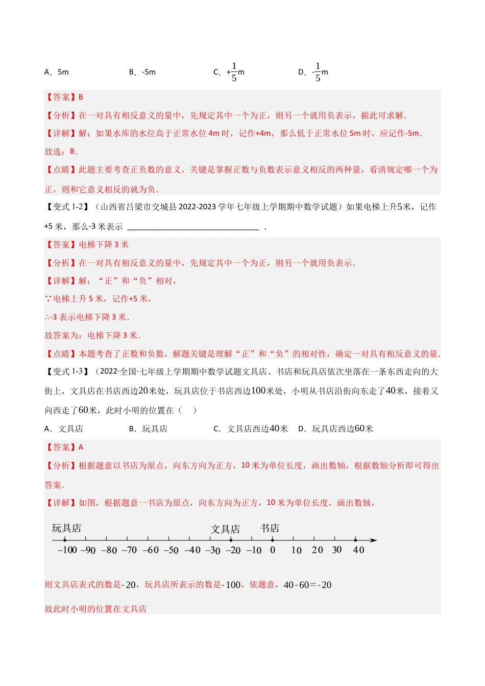 初中七年级数学上册-专题7.1 期中期末专项复习之有理数十六大必考点（举一反三）（浙教版）（含解析）.docx_第2页