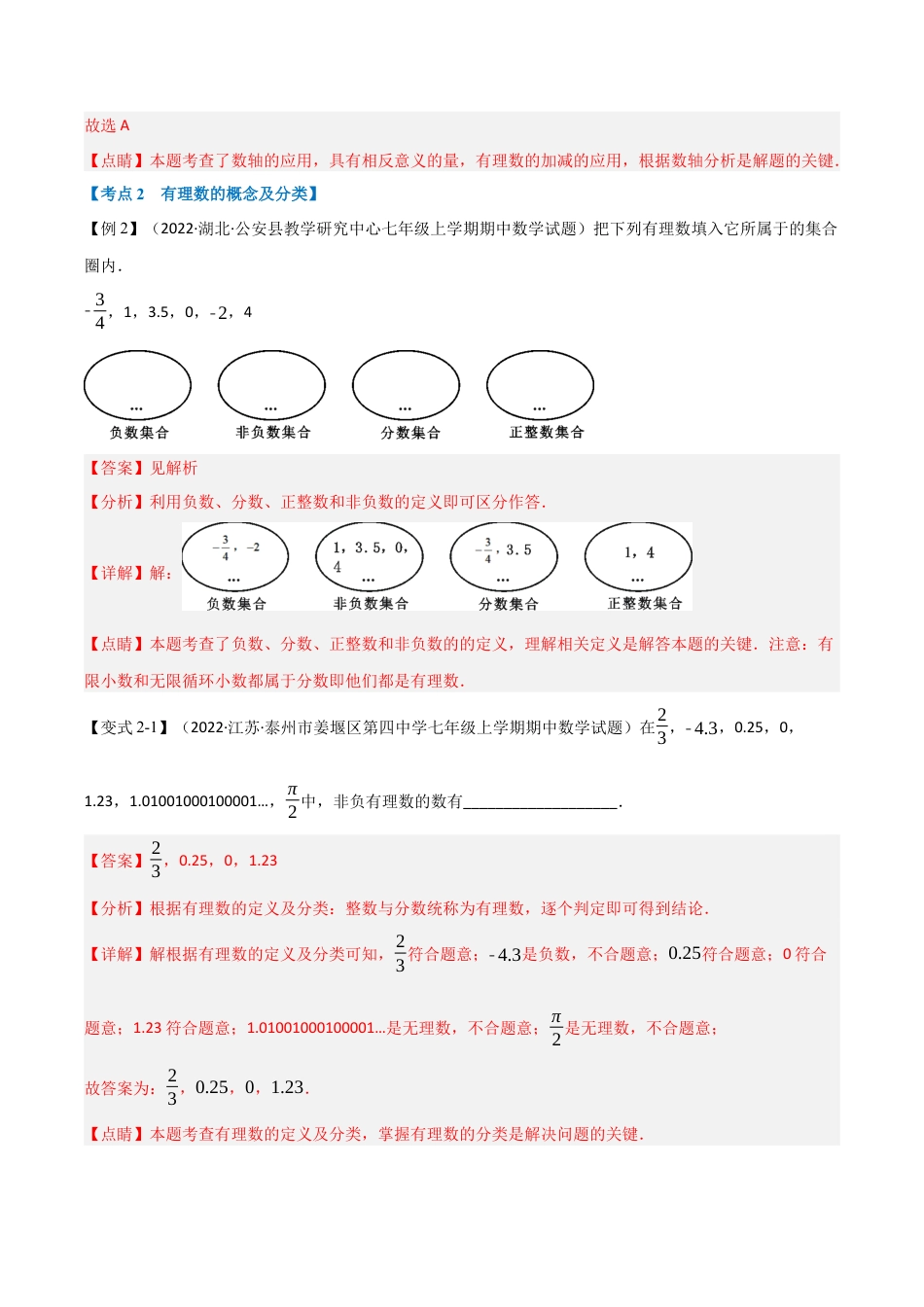 初中七年级数学上册-专题7.1 期中期末专项复习之有理数十六大必考点（举一反三）（浙教版）（含解析）.docx_第3页