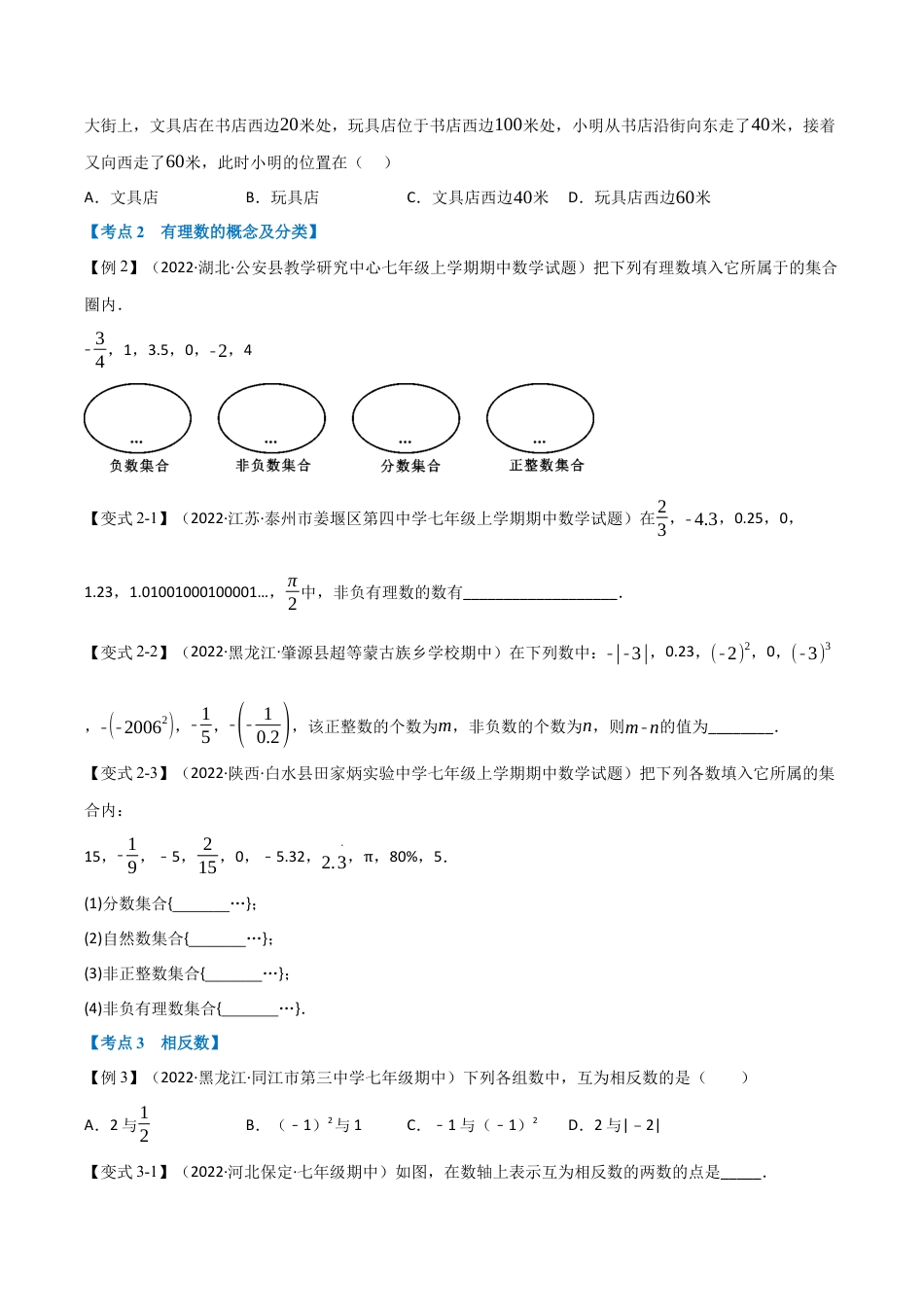 初中七年级数学上册-专题7.1 期中期末专项复习之有理数十六大必考点（举一反三）（浙教版）（无答案）.docx_第2页