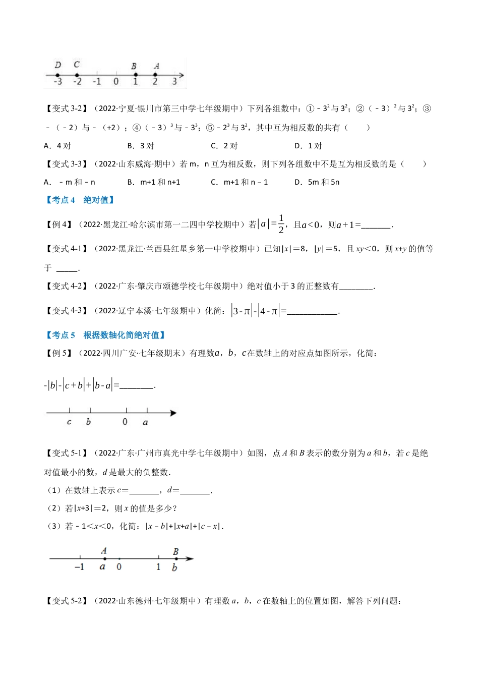 初中七年级数学上册-专题7.1 期中期末专项复习之有理数十六大必考点（举一反三）（浙教版）（无答案）.docx_第3页