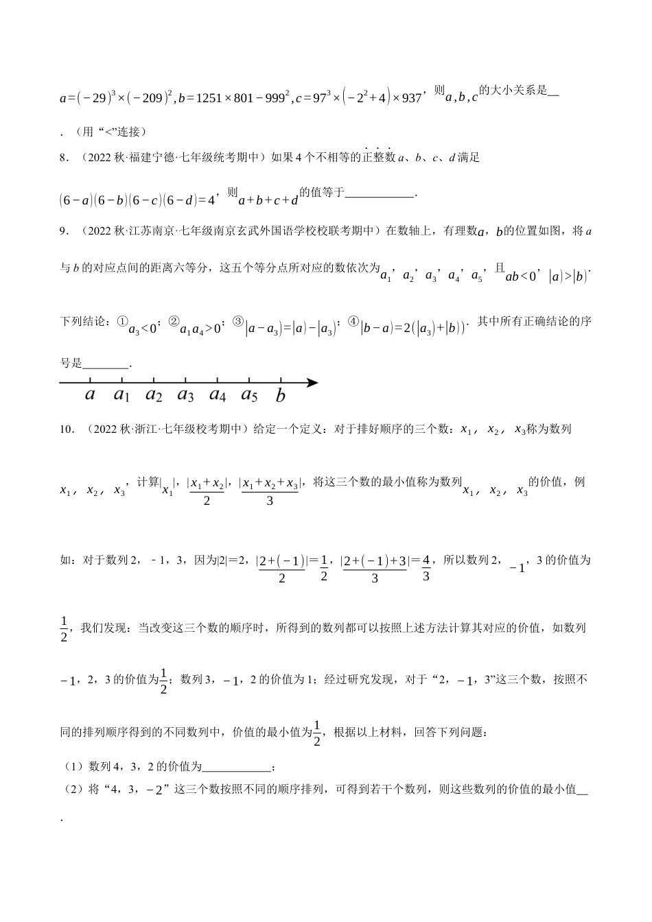 初中七年级数学上册-专题7.2 期中复习——填空压轴题专项训练（压轴题专项训练）（浙教版）（无答案）.docx_第2页