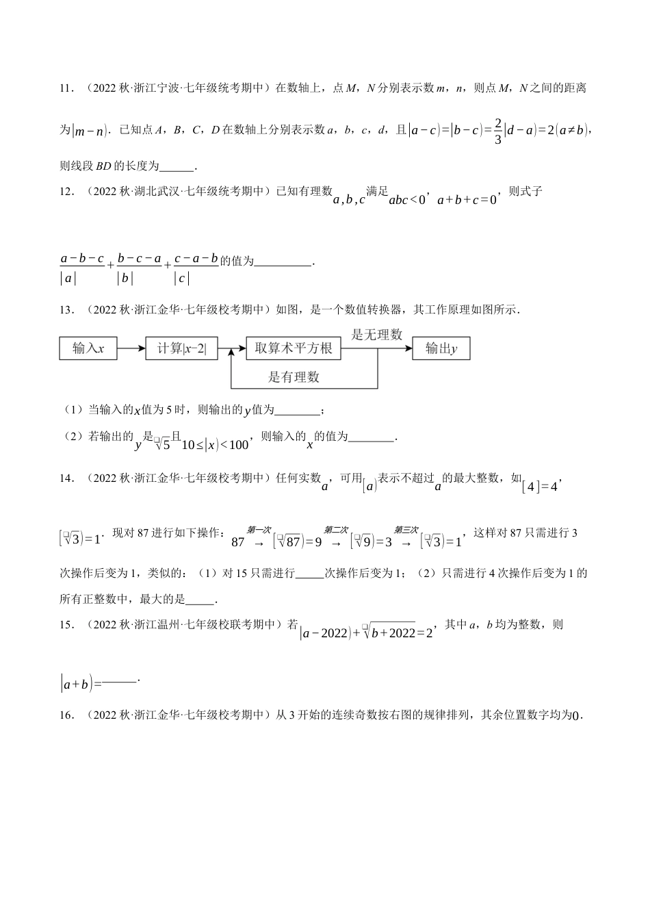 初中七年级数学上册-专题7.2 期中复习——填空压轴题专项训练（压轴题专项训练）（浙教版）（无答案）.docx_第3页