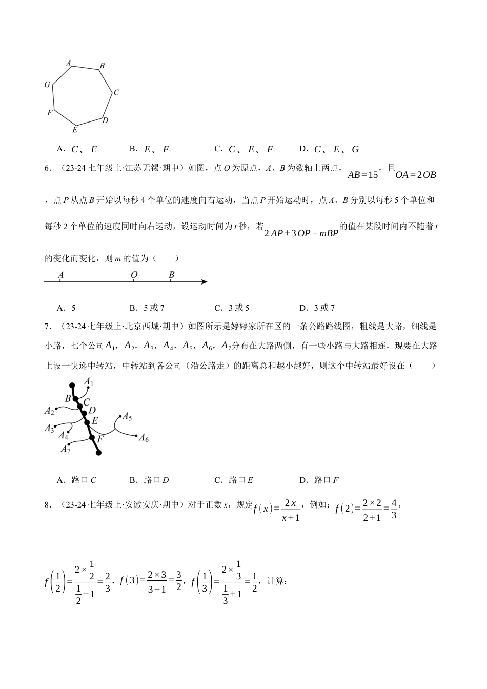 初中七年级数学上册-专题7.2 期中复习——选择压轴题专项训练（压轴题专项讲练）（浙教版2024）（无答案）.docx_第2页