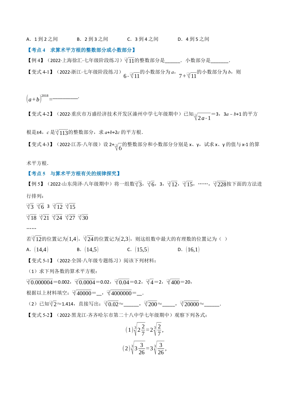 初中七年级数学上册-专题7.2 期中期末专项复习之实数十六大必考点（举一反三）（浙教版）（无答案）.docx_第3页