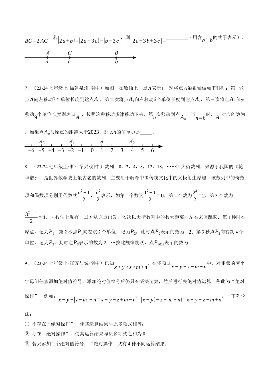 初中七年级数学上册-专题7.3 期中复习——填空压轴题专项训练（压轴题专项讲练）（浙教版2024）（无答案）.docx_第2页