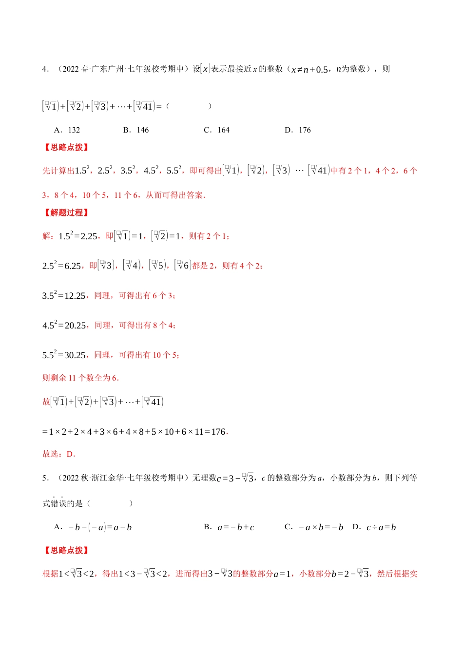 初中七年级数学上册-专题7.3 期中复习——选择压轴题专项训练（压轴题专项训练）（浙教版）（含解析）.docx_第3页