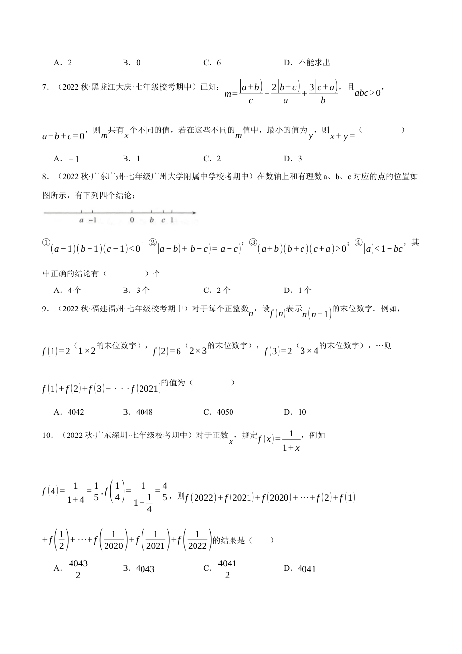 初中七年级数学上册-专题7.3 期中复习——选择压轴题专项训练（压轴题专项训练）（浙教版）（无答案）.docx_第2页
