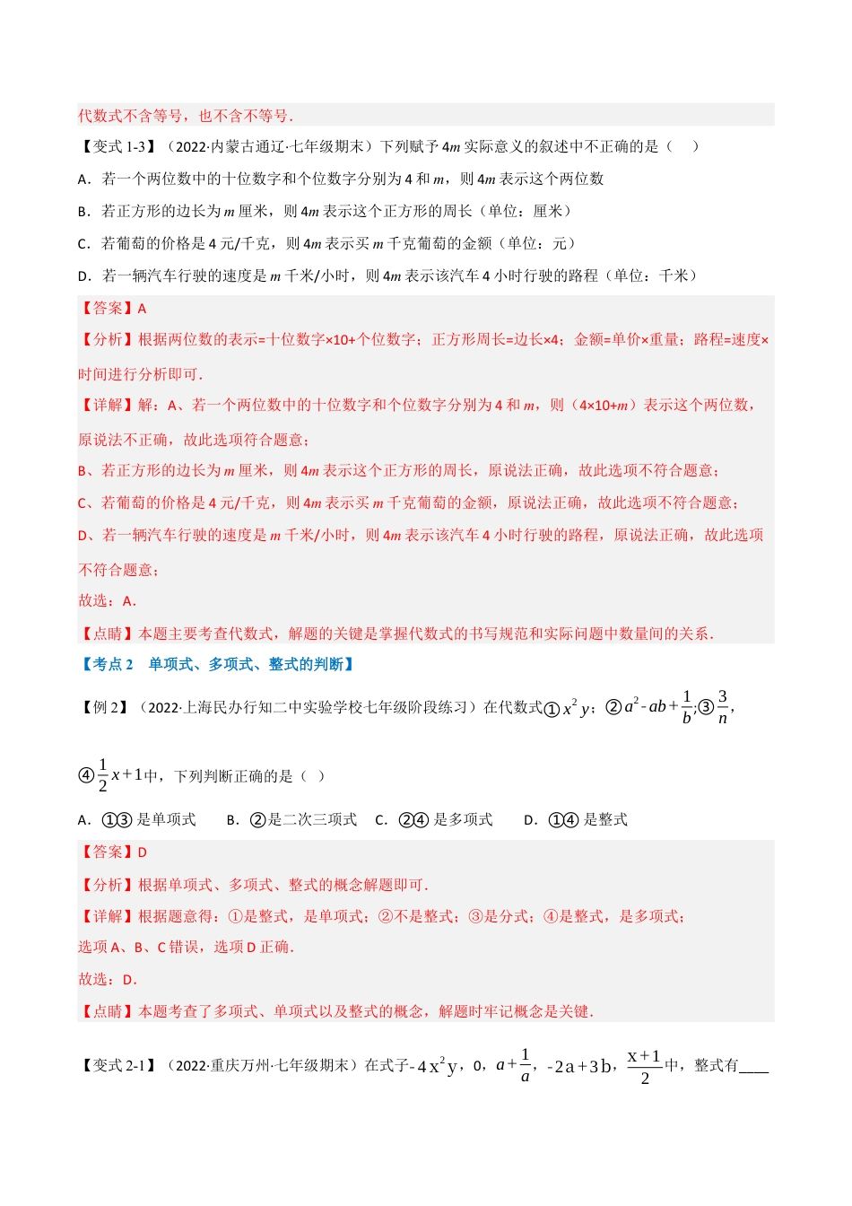 初中七年级数学上册-专题7.3 期中期末专项复习之代数式十七大必考点（举一反三）（浙教版）（含解析）.docx_第3页
