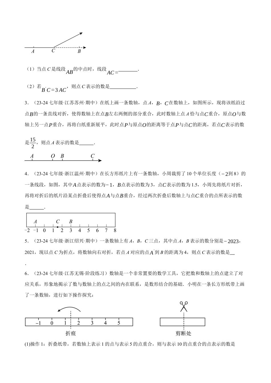 初中七年级数学上册-专题7.3 期中压轴题专项复习（考试范围：第1~3章）（12大考点70题）（浙教版2024）（无答案）.docx_第2页