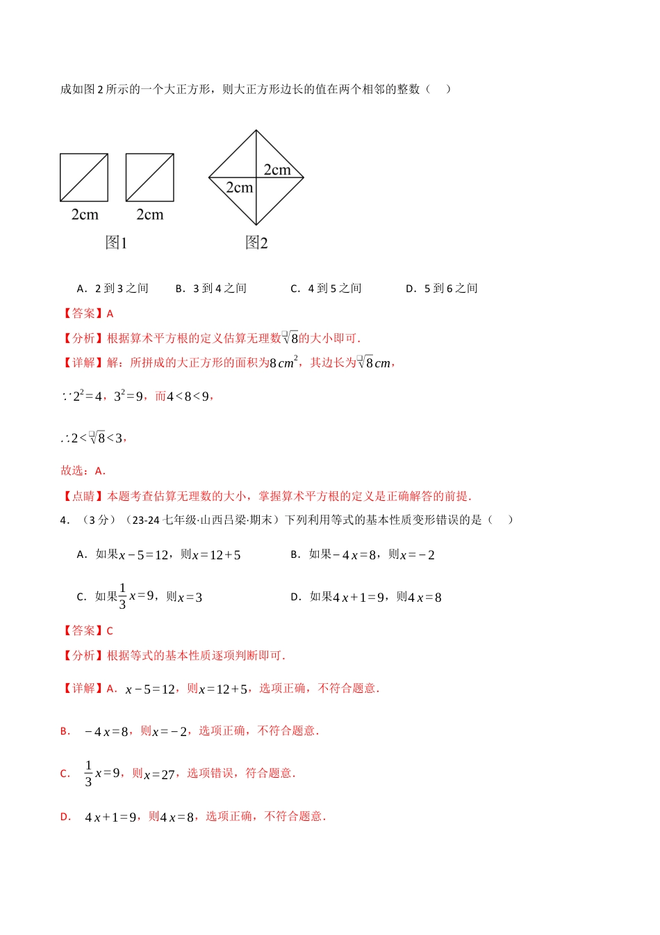 初中七年级数学上册-专题7.4 期末押题重难点检测卷（浙教版2024）（含解析）.docx_第2页