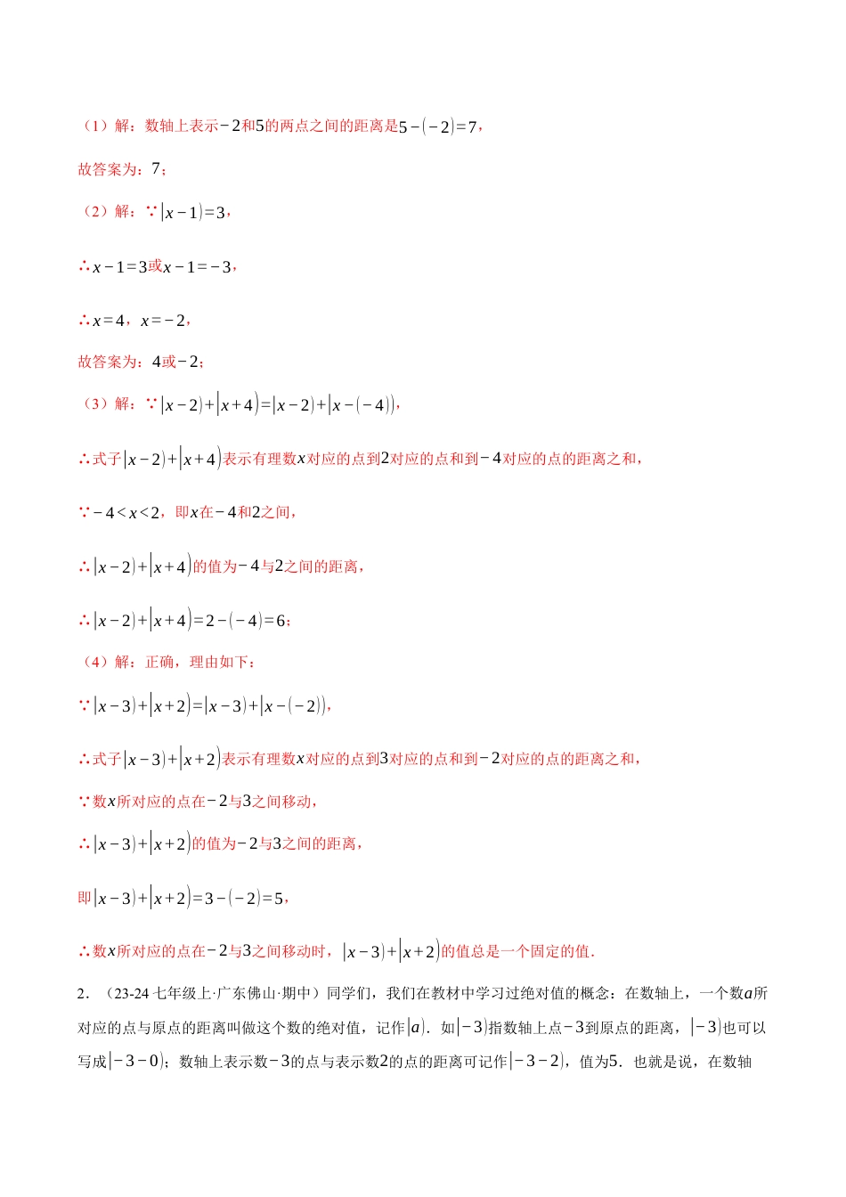 初中七年级数学上册-专题7.4 期中复习——解答压轴题专项训练（压轴题专项讲练）（浙教版2024）（含解析）.docx_第2页