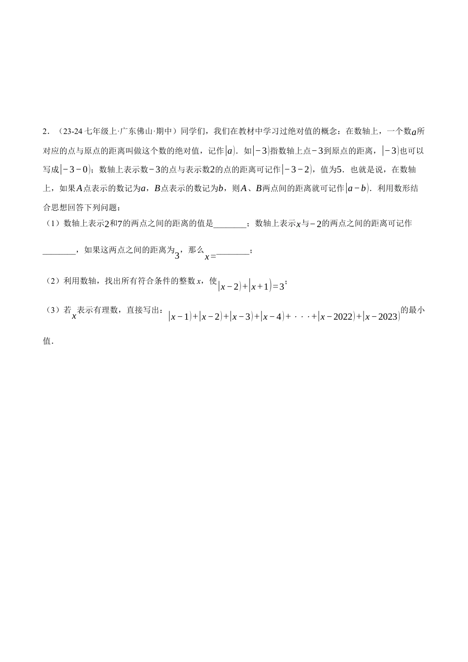 初中七年级数学上册-专题7.4 期中复习——解答压轴题专项训练（压轴题专项讲练）（浙教版2024）（无答案）.docx_第2页