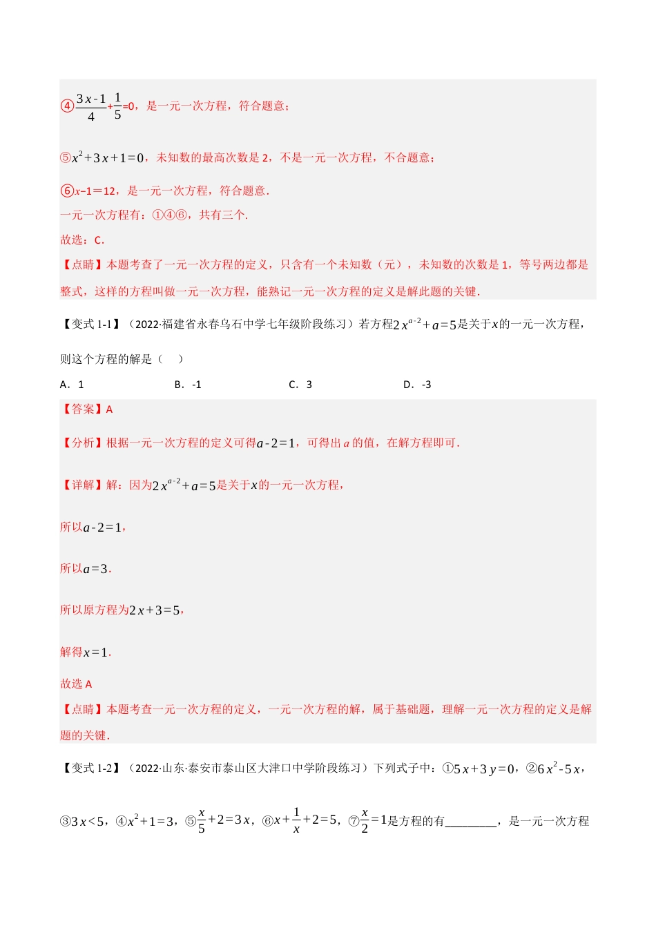 初中七年级数学上册-专题7.4 期中期末专项复习之一元一次方程十六大必考点（举一反三）（浙教版）（含解析）.docx_第2页