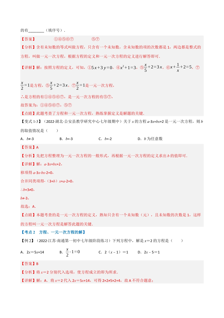 初中七年级数学上册-专题7.4 期中期末专项复习之一元一次方程十六大必考点（举一反三）（浙教版）（含解析）.docx_第3页