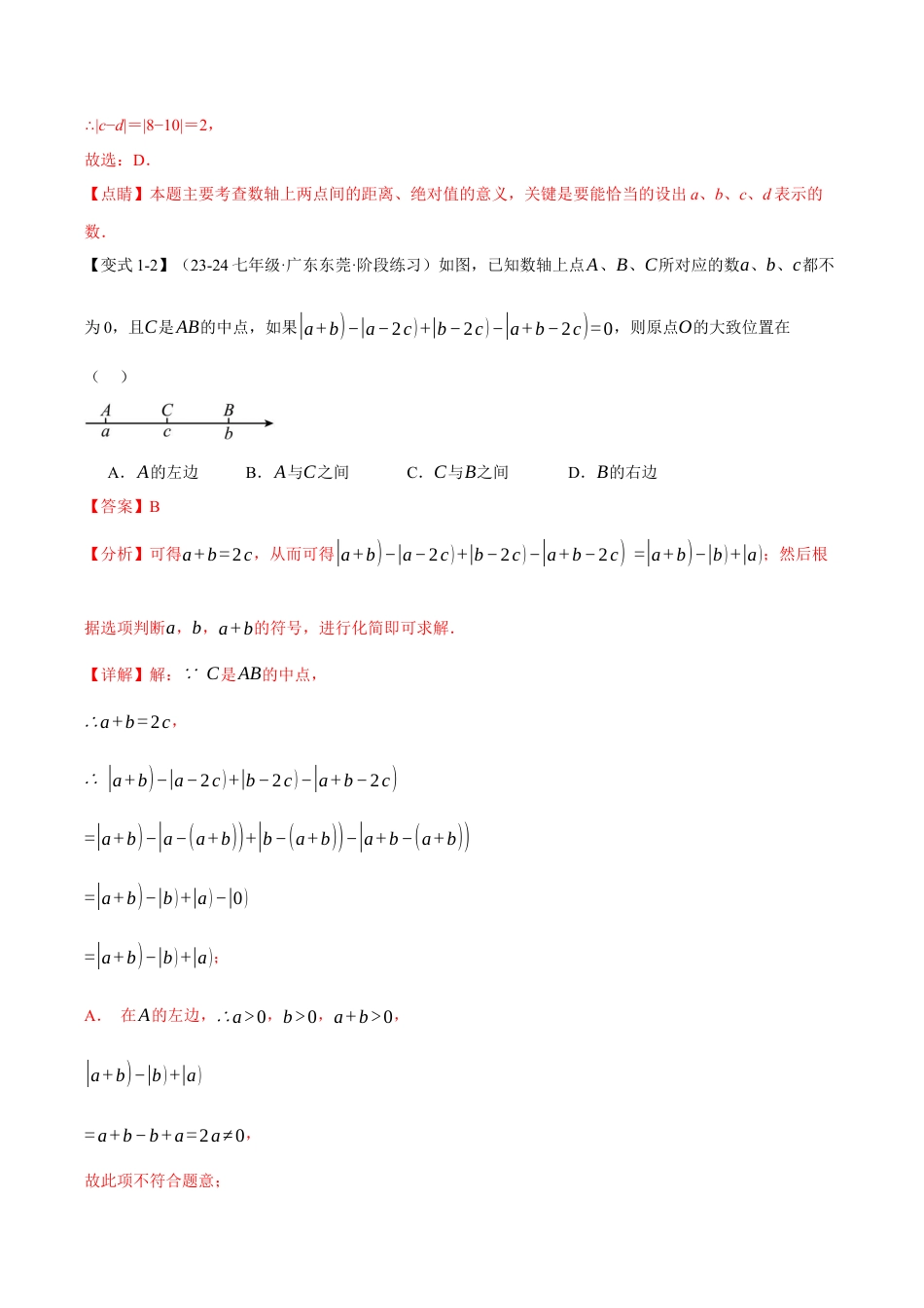 初中七年级数学上册-专题7.5 期末复习之选择压轴题十七大题型总结（浙教版2024）（含解析）.docx_第3页
