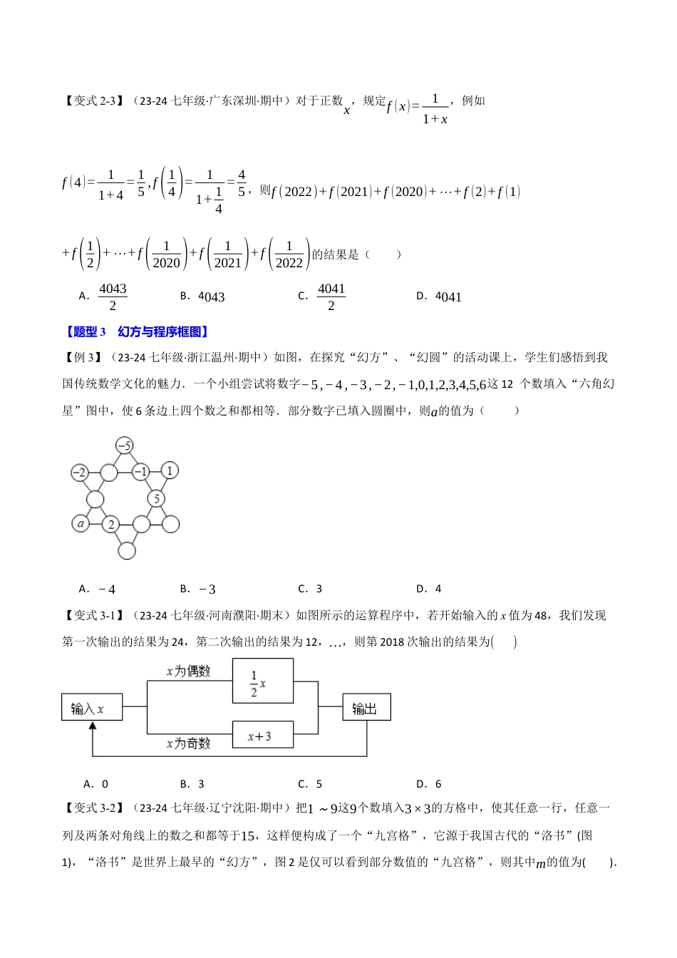 初中七年级数学上册-专题7.5 期末复习之选择压轴题十七大题型总结（浙教版2024）（无答案）.docx_第3页