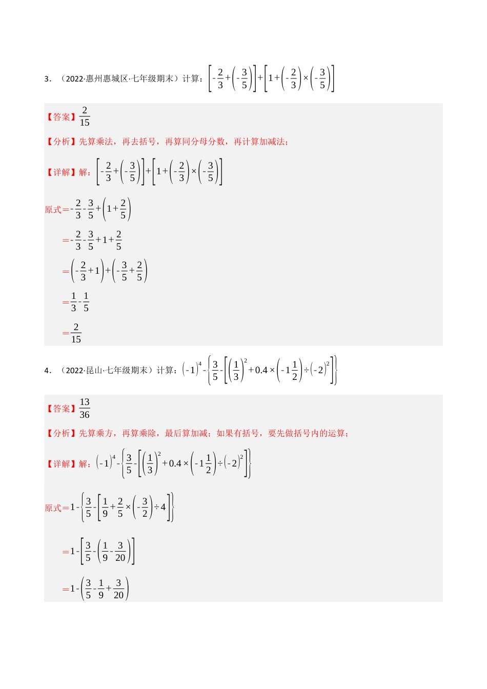初中七年级数学上册-专题7.5 期中期末专项复习之计算题组（7天计划）（浙教版）（含解析）.docx_第2页